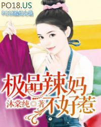 极品辣妈不好惹相亲后续